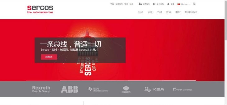 Sercos stellt chinesische Website vor